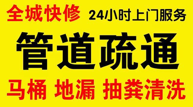 张店厨房菜盆/厕所马桶下水管道堵塞,地漏反水疏通电话厨卫管道维修